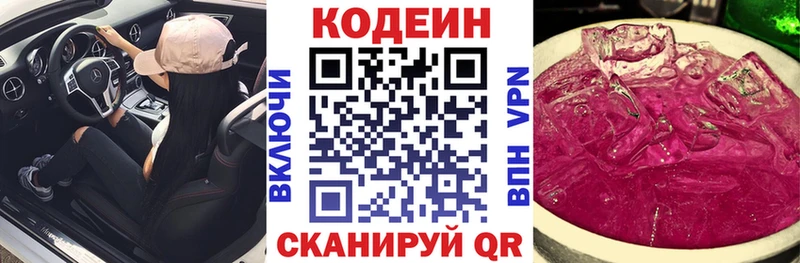Кодеин Purple Drank  Чкаловск 